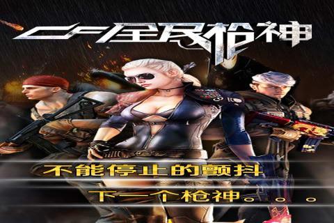 cf全民枪神