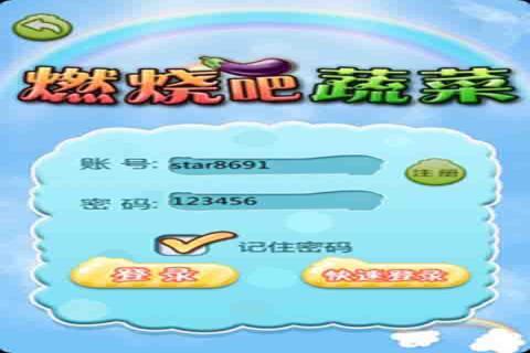 燃烧吧蔬菜五线谱图片分享下载