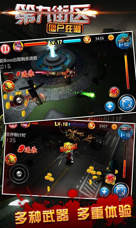 第九街区:僵尸狂潮