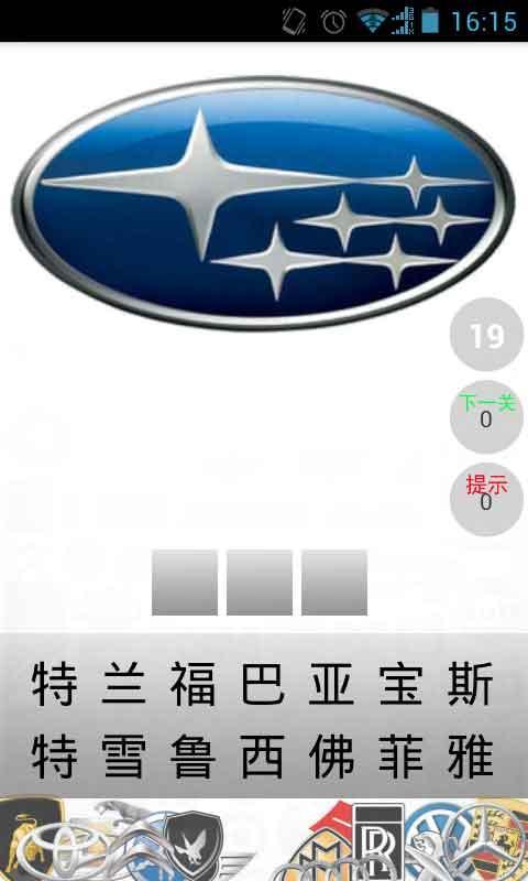 疯狂猜车标图片