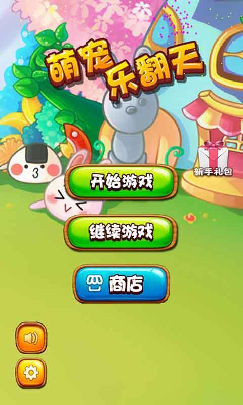 萌宠乐翻天