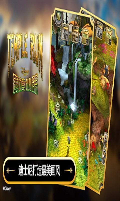 templerun:魔境仙踪