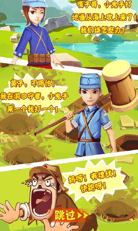 狂打小鬼子