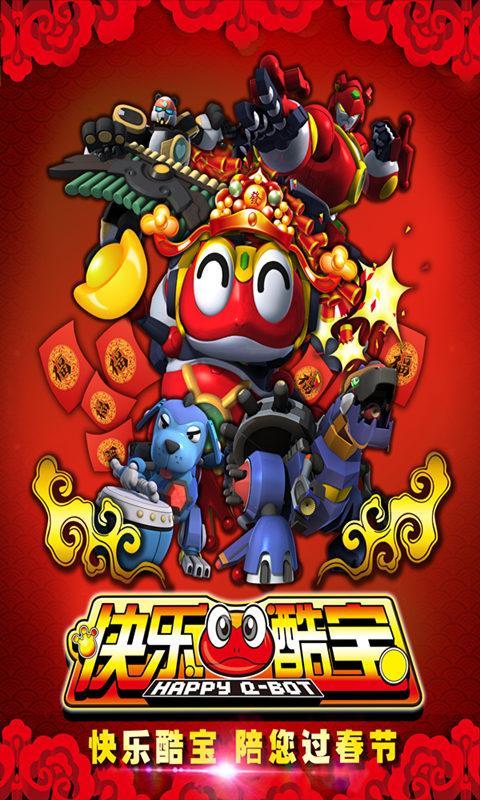 快乐酷宝2超能特工