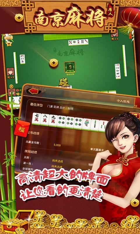 南京麻将
