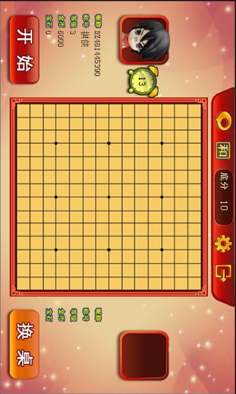 欢乐五子棋(网络版)