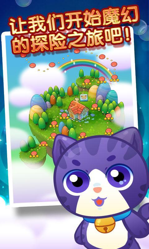 萌猫消消乐手机游戏软件